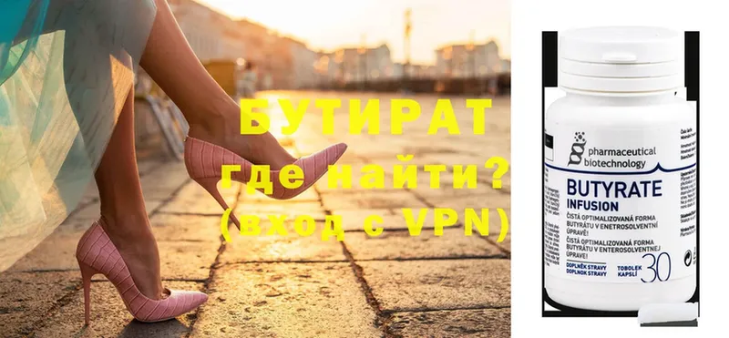 БУТИРАТ 99%  Киржач 