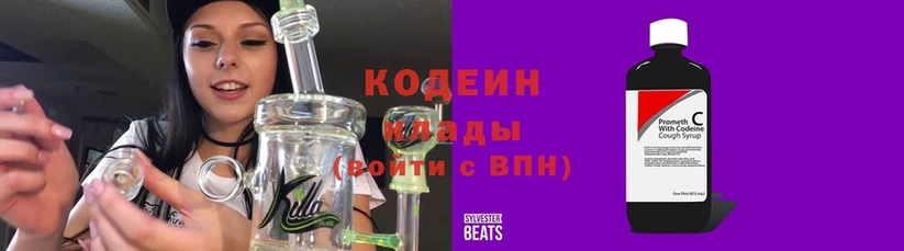 Кодеин Purple Drank  Киржач 